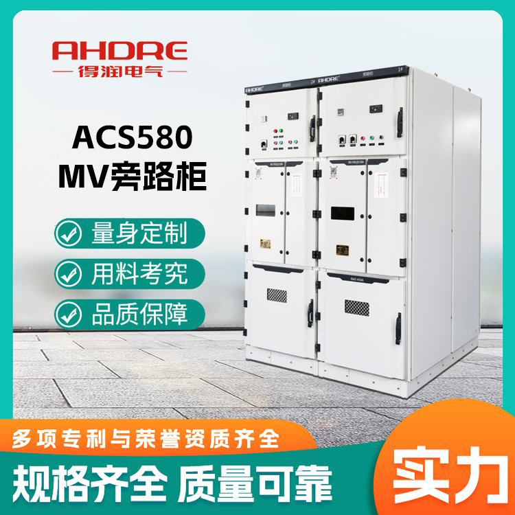ACS580MV旁路柜