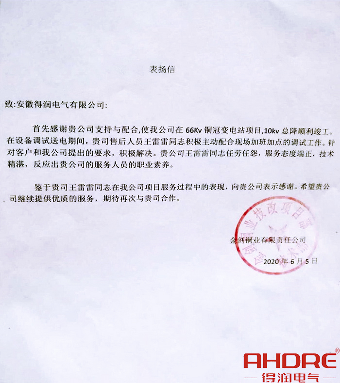 來自客戶的表揚信.jpg 來自客戶的表揚信.jpg