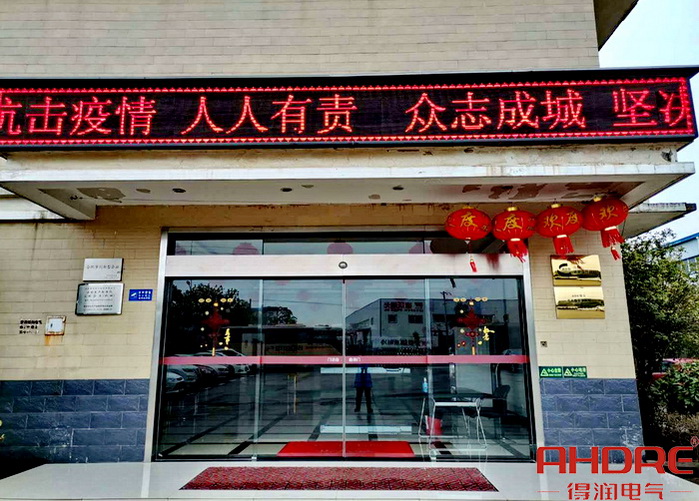 公司門前的疫情宣傳語 公司門前的疫情宣傳語