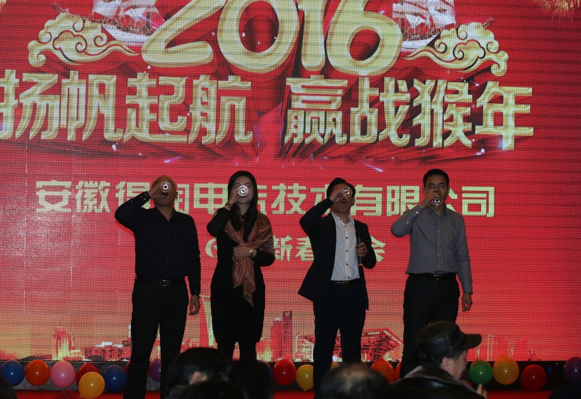 安徽得潤(rùn)電氣2016迎新晚會(huì)(gzmeisi.cn)全國(guó)統(tǒng)一客服熱線:400-0551-777 安徽得潤(rùn)電氣2016迎新晚會(huì)(gzmeisi.cn)全國(guó)統(tǒng)一客服熱線:400-0551-777