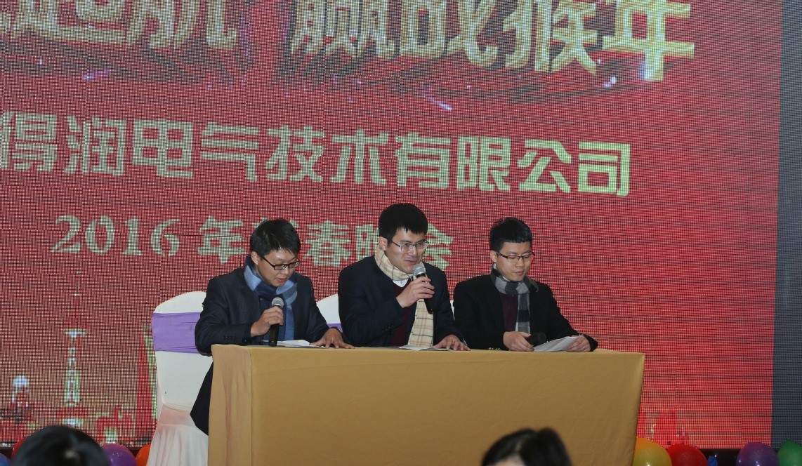 安徽得潤(rùn)電氣2016迎新晚會(huì)(gzmeisi.cn)全國(guó)統(tǒng)一客服熱線:400-0551-777 安徽得潤(rùn)電氣2016迎新晚會(huì)(gzmeisi.cn)全國(guó)統(tǒng)一客服熱線:400-0551-777