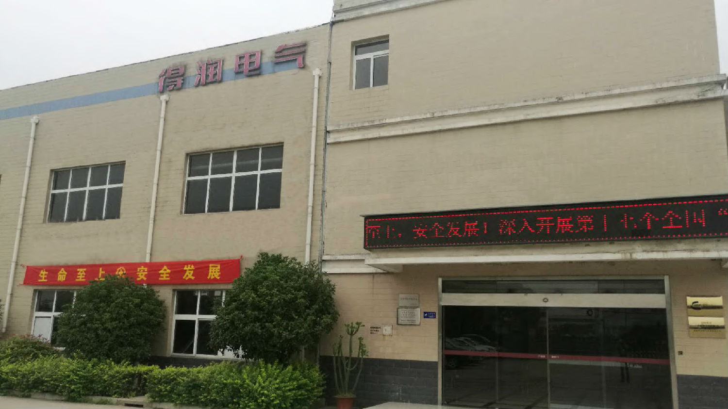 安徽得潤電氣 成套高低壓開關(guān)柜廠家 電話:400-0551-777 qq:3176885416 安徽得潤電氣 成套高低壓開關(guān)柜廠家 電話:400-0551-777 qq:3176885416