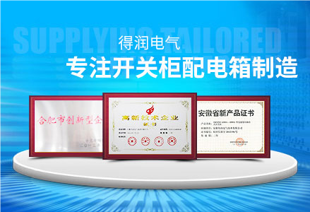 成套開關柜廠家 成套開關柜廠家