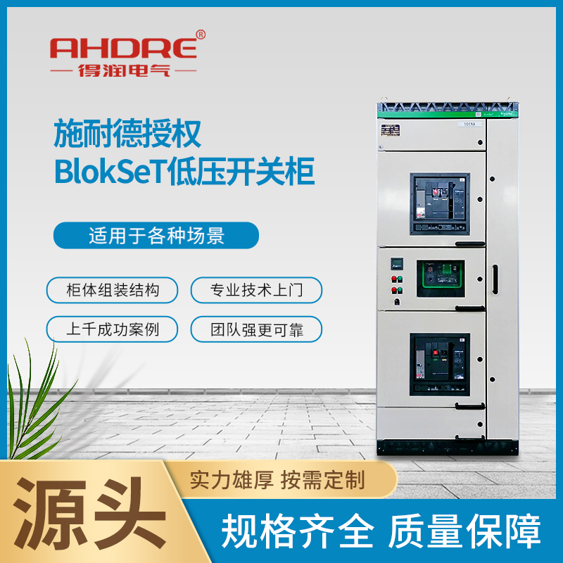 施耐德低壓開關柜 施耐德低壓開關柜