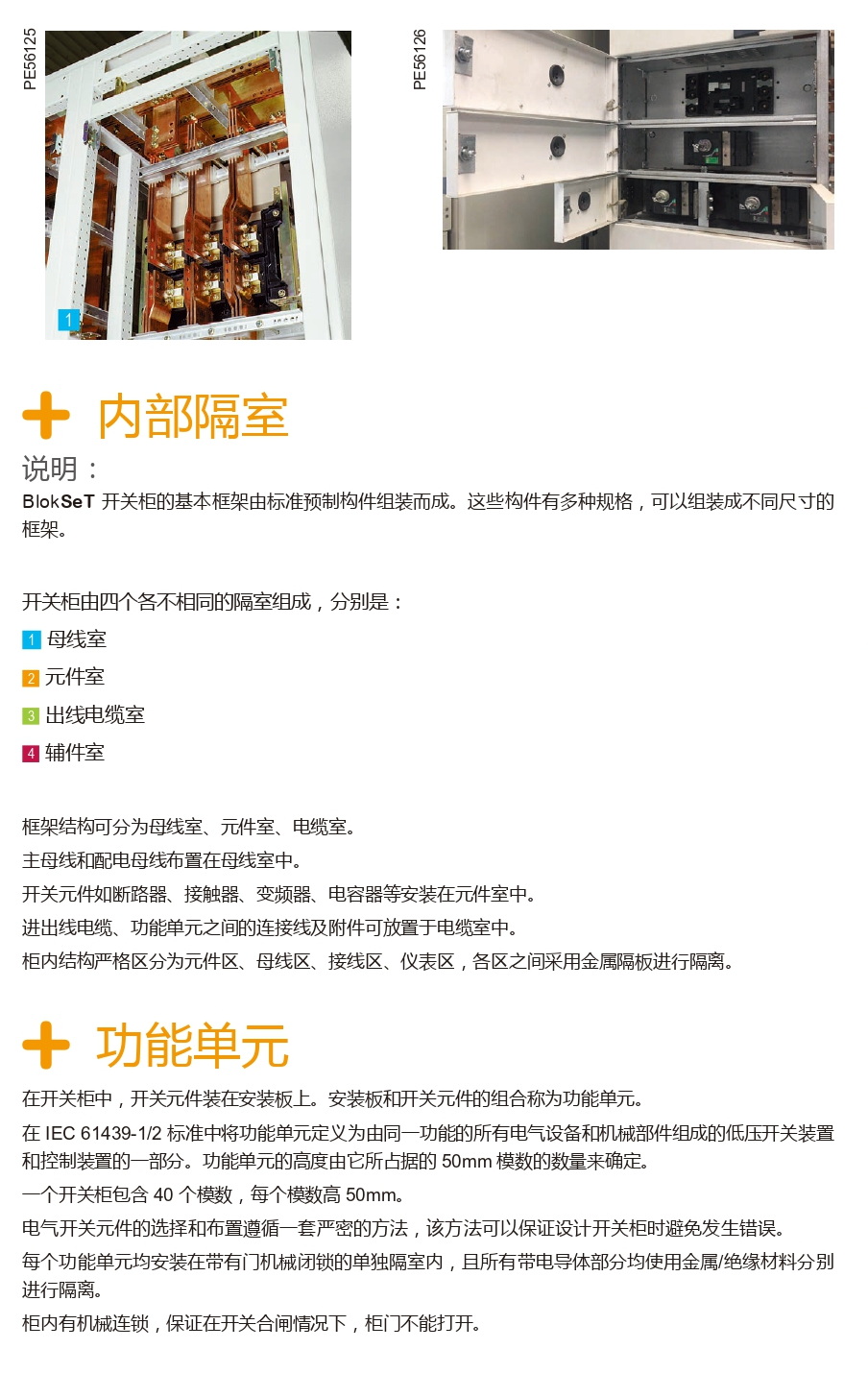 施耐德Blokset低壓柜型結(jié)構(gòu) 得潤電氣分享 施耐德Blokset低壓柜型結(jié)構(gòu) 得潤電氣分享