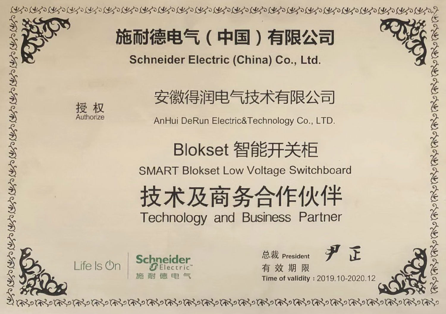 得潤(rùn)電氣Blokset生產(chǎn)證書 400-128-7988 得潤(rùn)電氣Blokset生產(chǎn)證書 400-128-7988