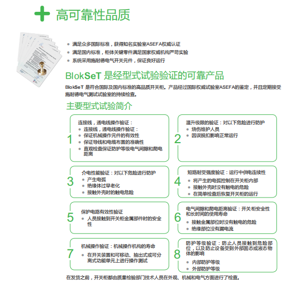 施耐德B柜可靠產(chǎn)品簡介 施耐德B柜可靠產(chǎn)品簡介