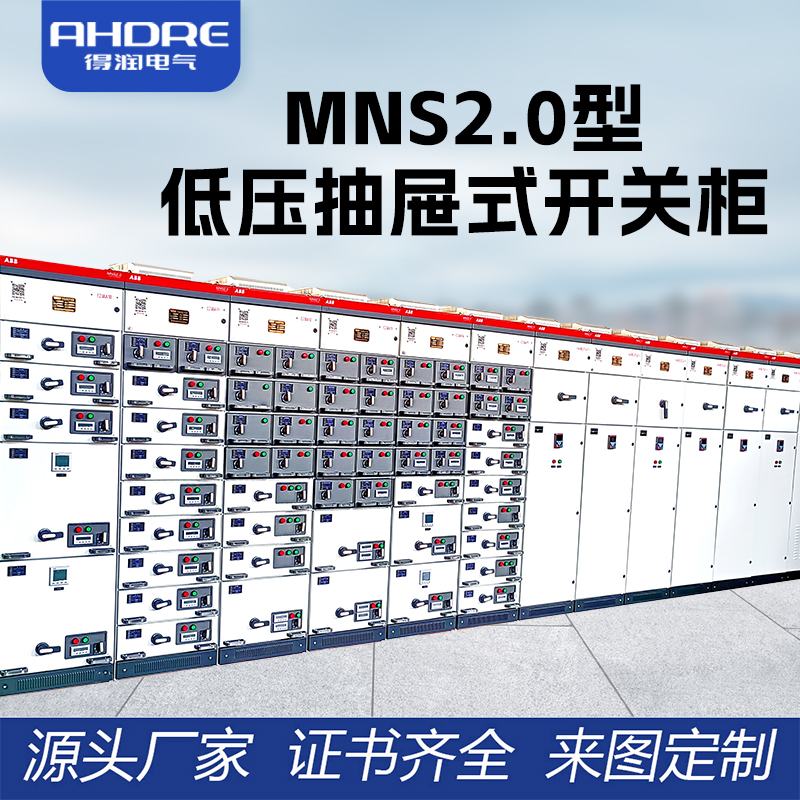 ABB MNS2.0低壓抽屜式開關(guān)柜 ABB MNS2.0低壓抽屜式開關(guān)柜