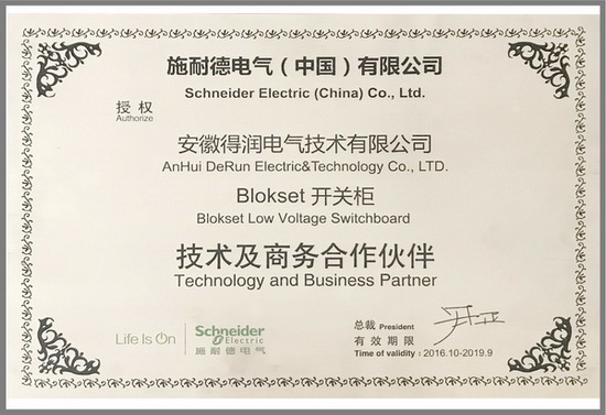 Blosket柜授權資質證書 Blosket柜授權資質證書