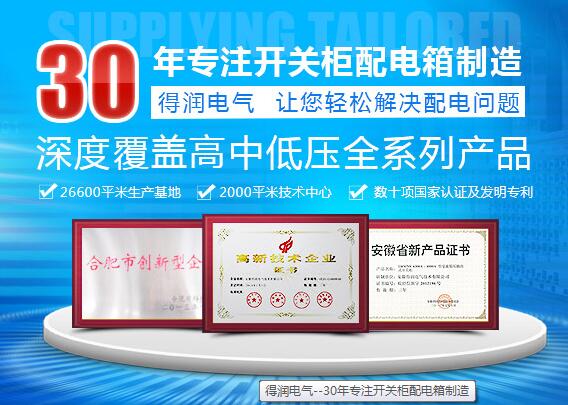 合肥配電柜生產廠家 咨詢熱線:400-128-7988 合肥配電柜生產廠家 咨詢熱線:400-128-7988