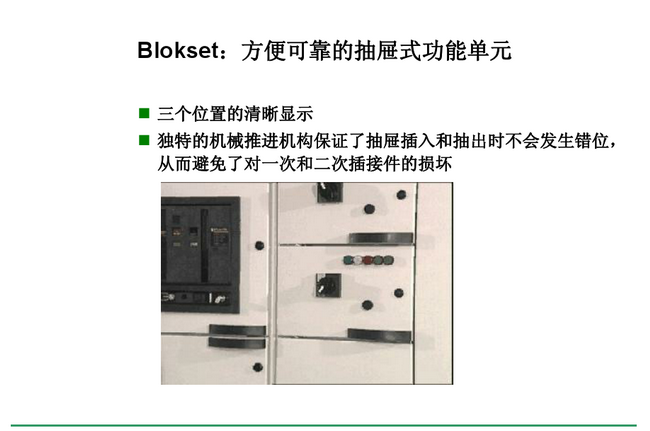 得潤電氣blokset低壓開關柜 咨詢熱線:400-128-7988 得潤電氣blokset低壓開關柜 咨詢熱線:400-128-7988